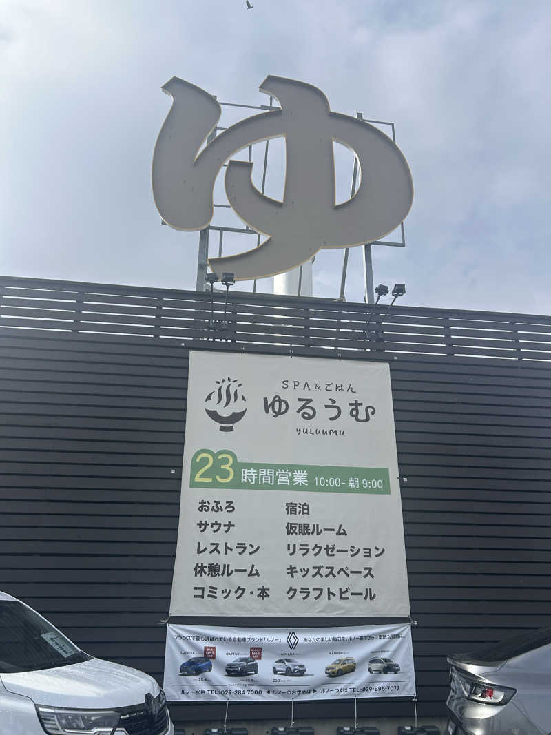 ベイちゃんさんのSPA&ごはん ゆるうむ yuluumuのサ活写真