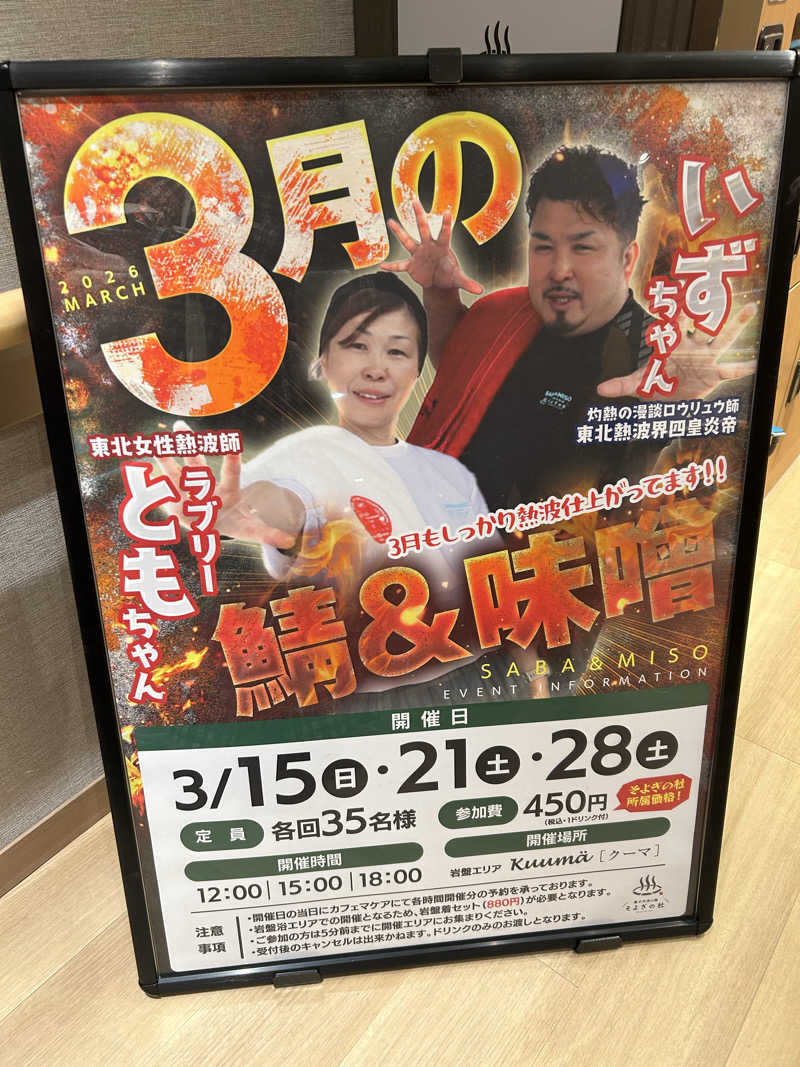 ベイちゃんさんの愛子天空の湯 そよぎの杜のサ活写真