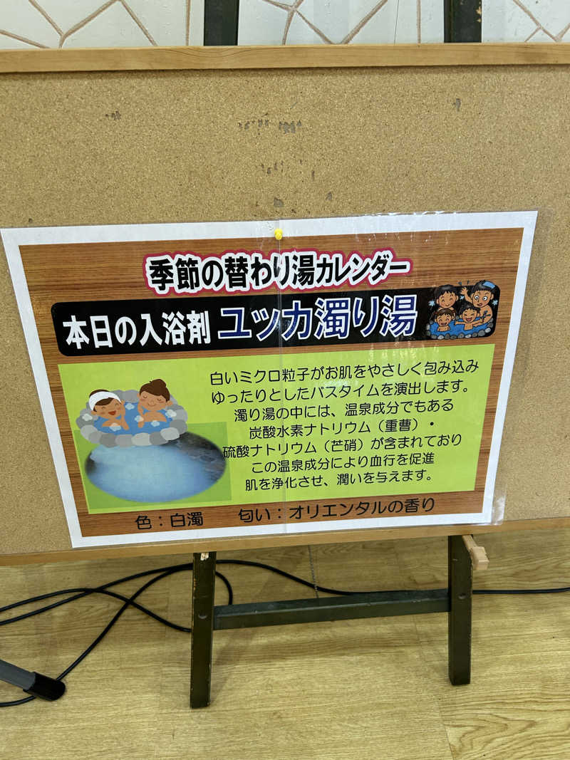 ベイちゃんさんのスーパー銭湯コール 宇都宮の湯のサ活写真