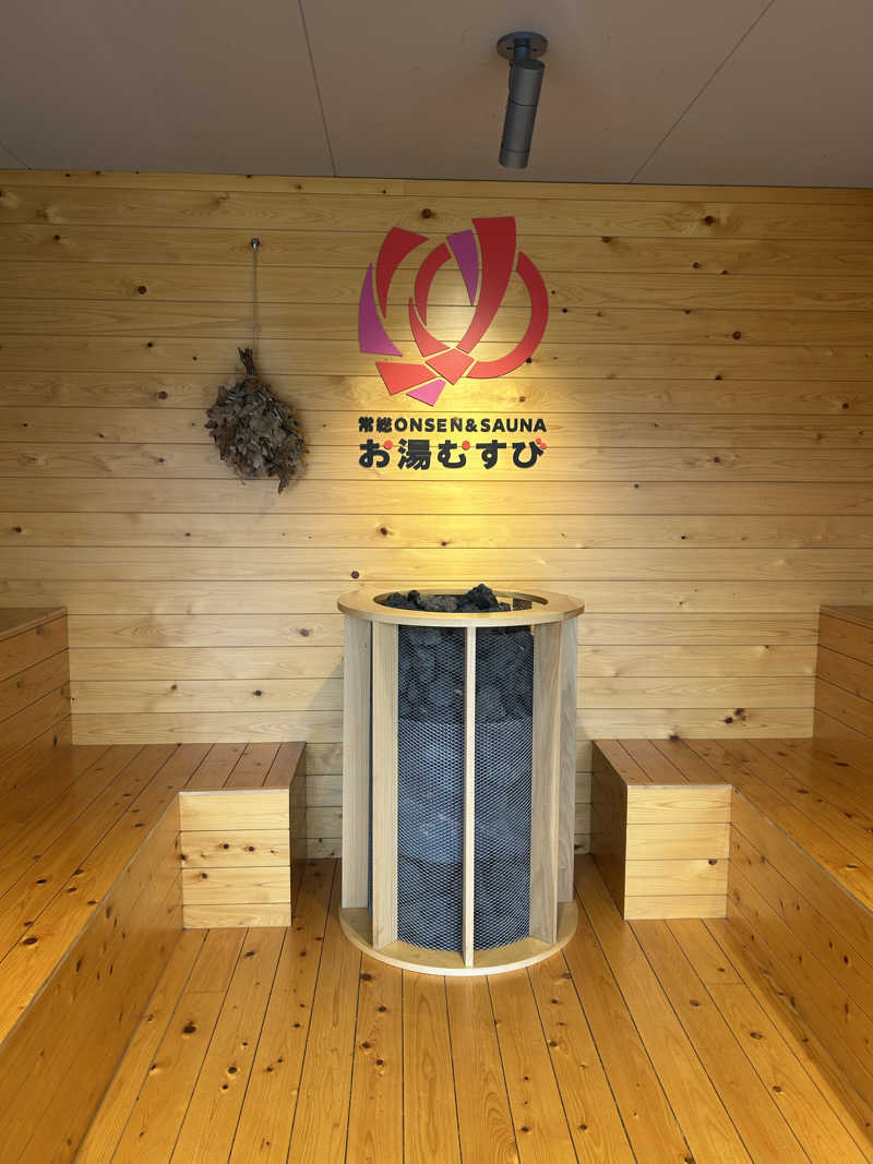 ベイちゃんさんの常総ONSEN&SAUNA お湯むすびのサ活写真