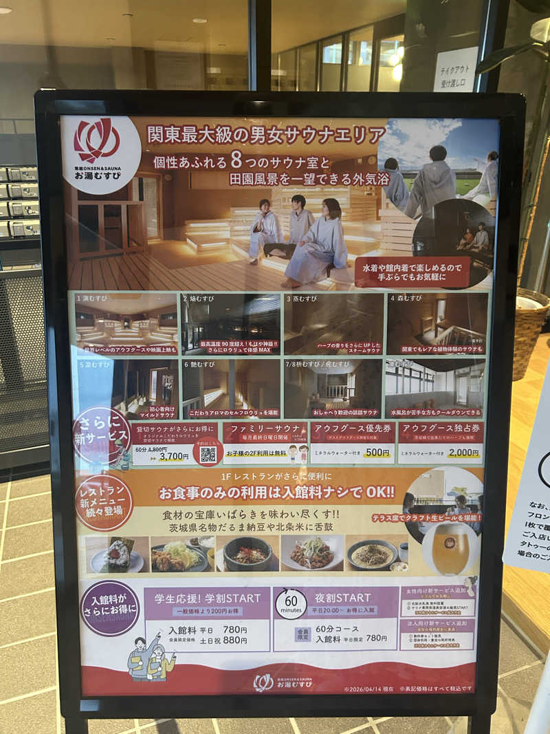 ベイちゃんさんの常総ONSEN&SAUNA お湯むすびのサ活写真