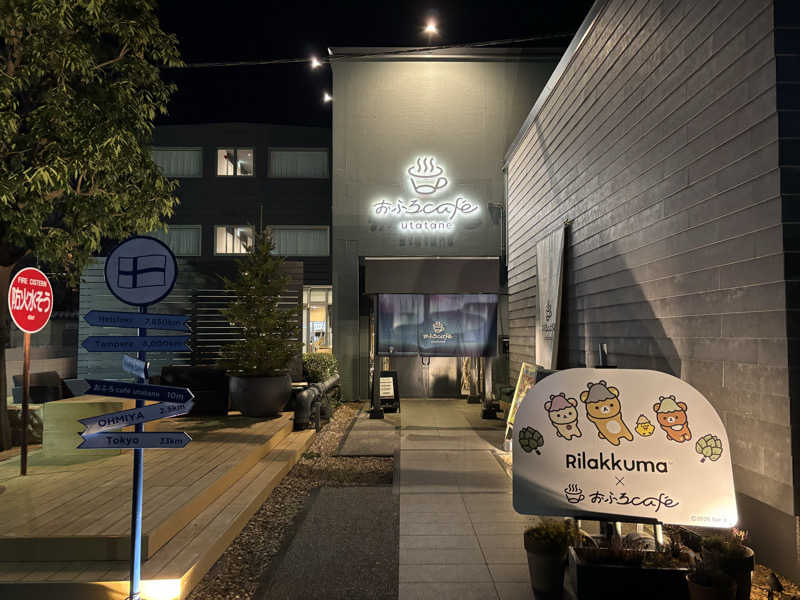 トムトムさんのおふろcafé utataneのサ活写真