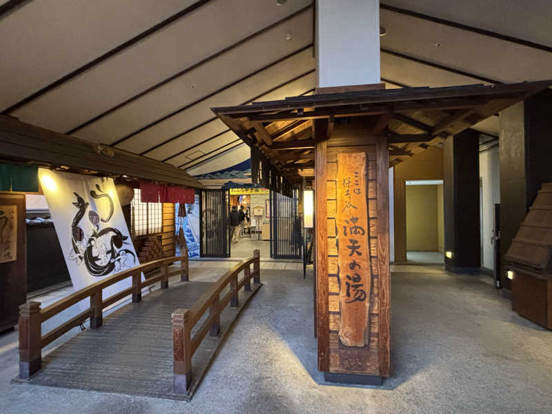 トムトムさんの天然温泉 満天の湯のサ活写真