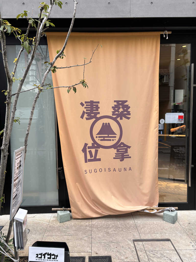 トムトムさんのスゴイサウナ赤坂店のサ活写真