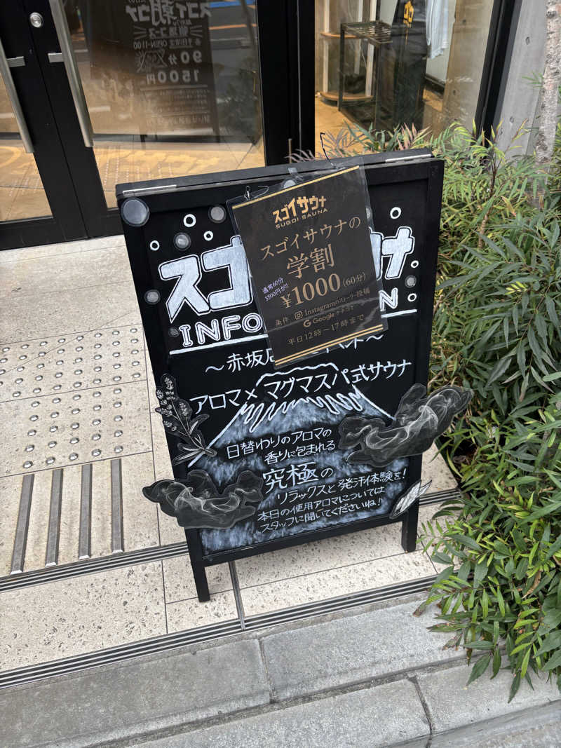 トムトムさんのスゴイサウナ赤坂店のサ活写真