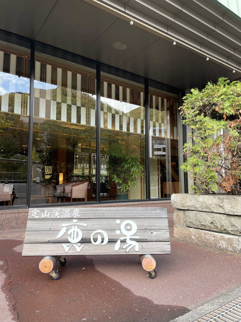 ちちちさんの定山渓 鹿の湯のサ活写真