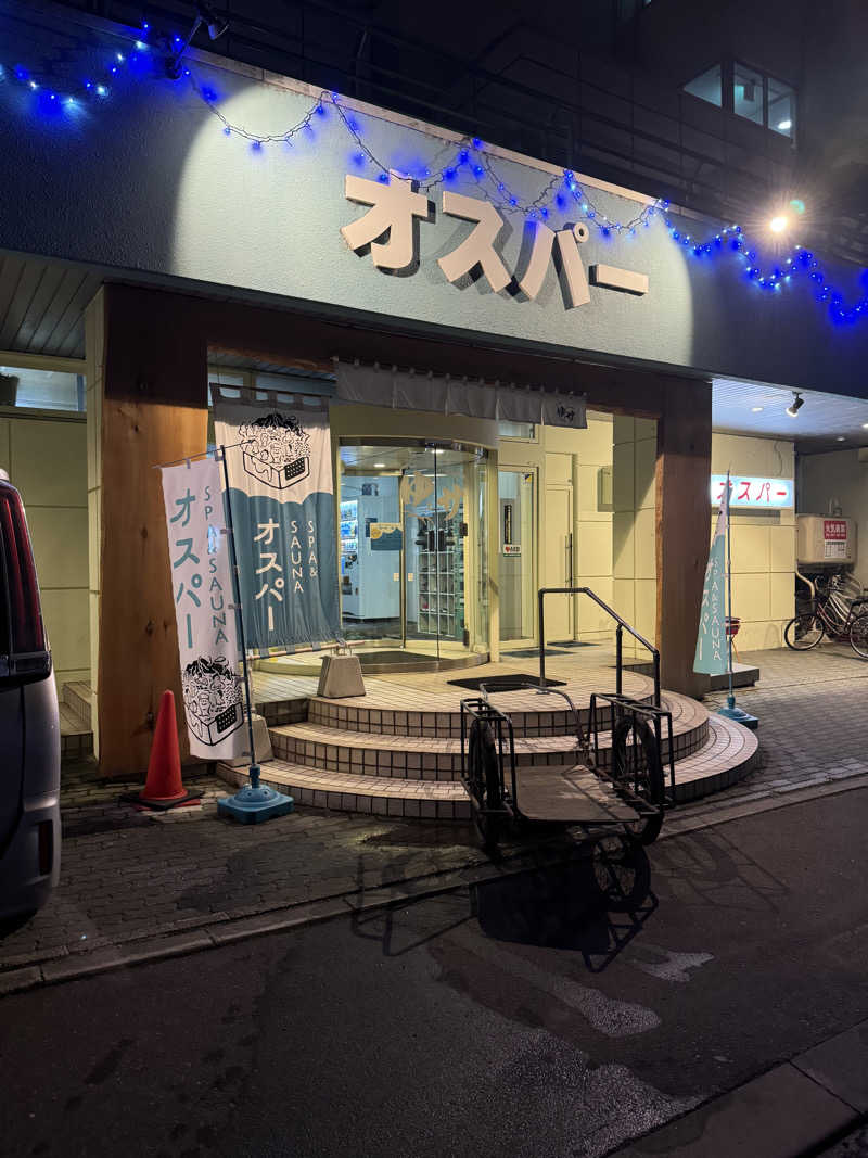 むぎさんのSPA&SAUNA オスパーのサ活写真