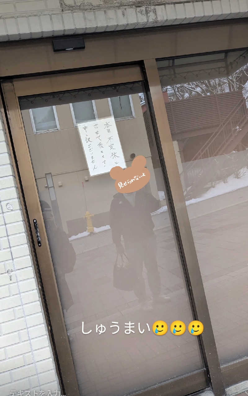 はづきさんの旅籠屋 定山渓商店のサ活写真