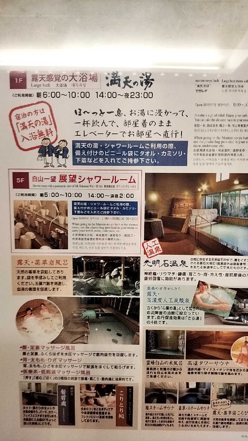 サウナ太郎さんの満天の湯 白山インター店のサ活写真