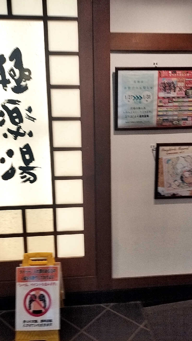 サウナ太郎さんの極楽湯 女池店のサ活写真