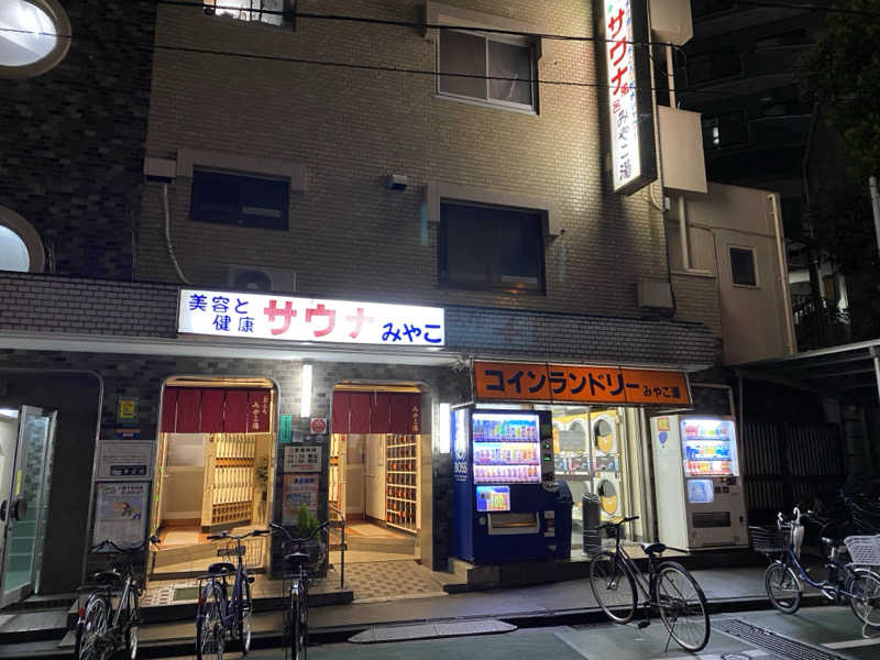 りくさんのみやこ湯のサ活写真