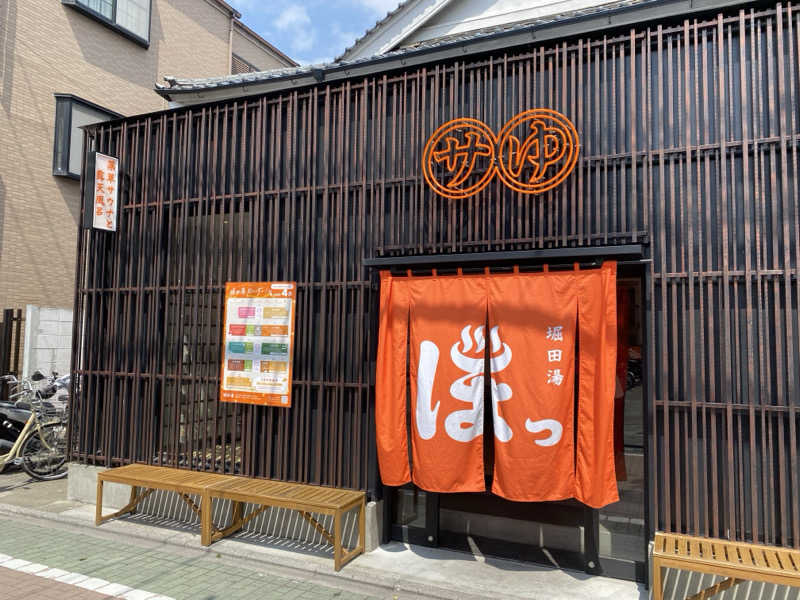 りくさんの堀田湯のサ活写真