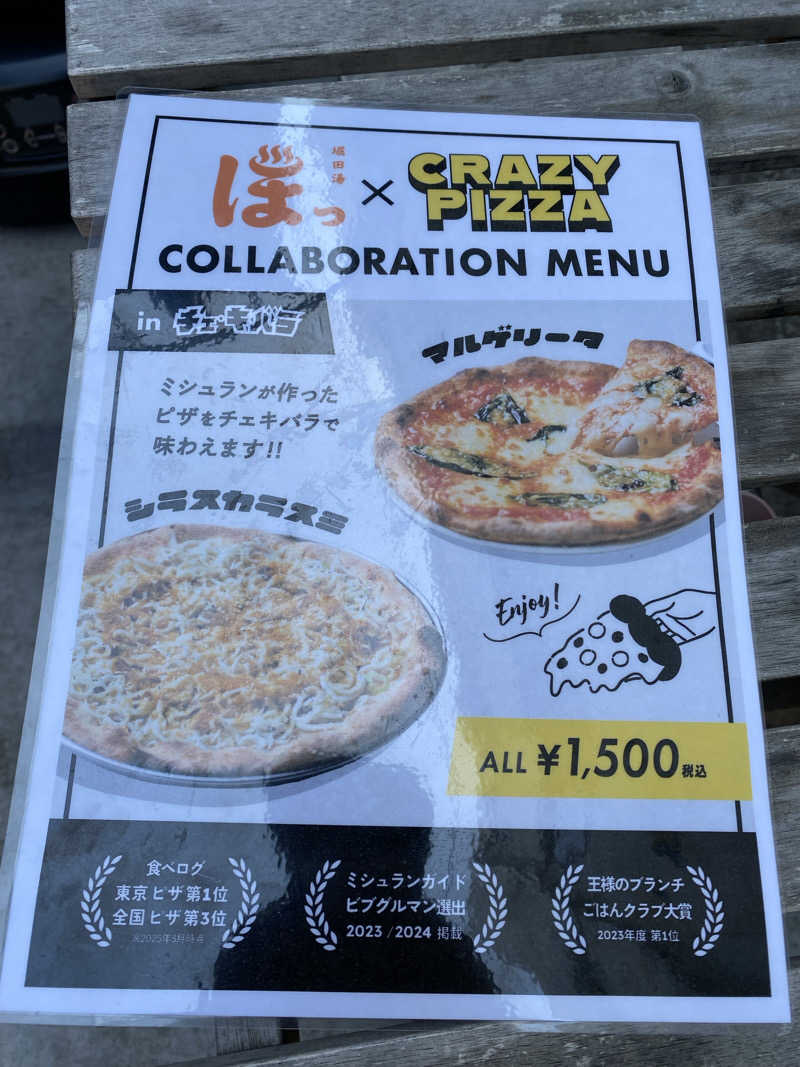 りくさんの堀田湯のサ活写真