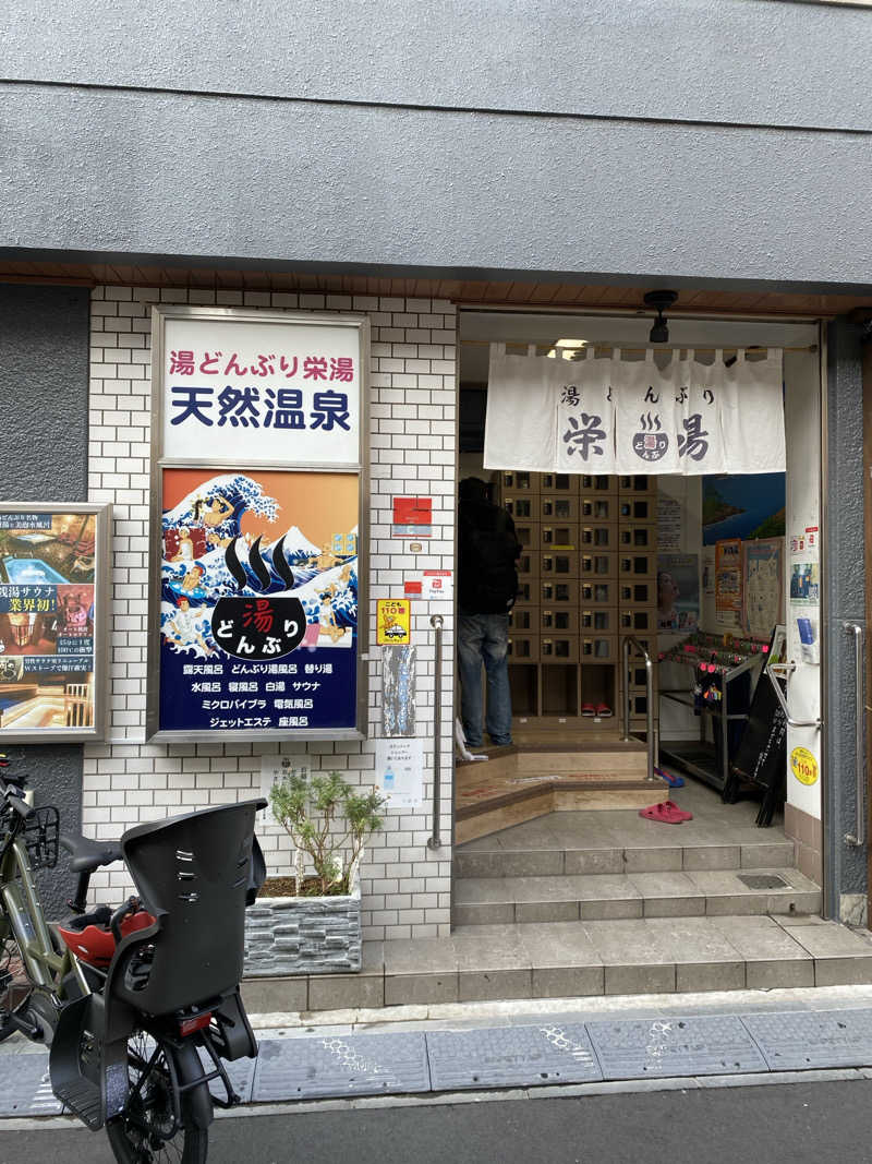 りくさんの天然温泉 湯どんぶり栄湯のサ活写真