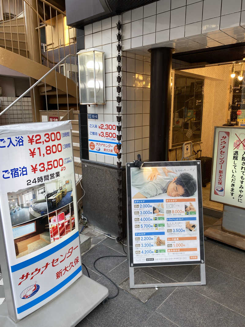りくさんのサウナセンター新大久保(旧サウナホテルニュー大泉 新大久保店)のサ活写真