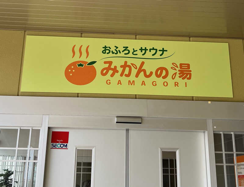 Ｈaya_SAU活さんのみかんの湯 蒲郡のサ活写真