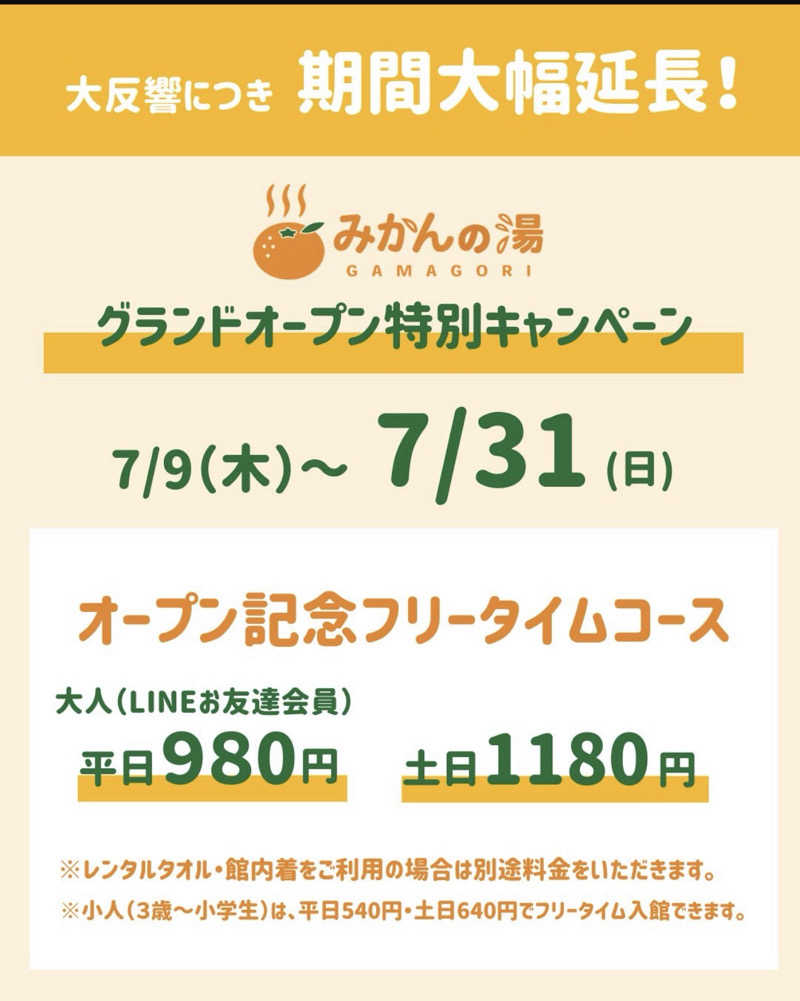 Ｈaya_SAU活さんのみかんの湯 蒲郡のサ活写真