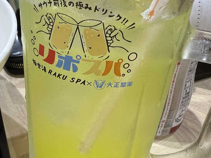 リポスパ