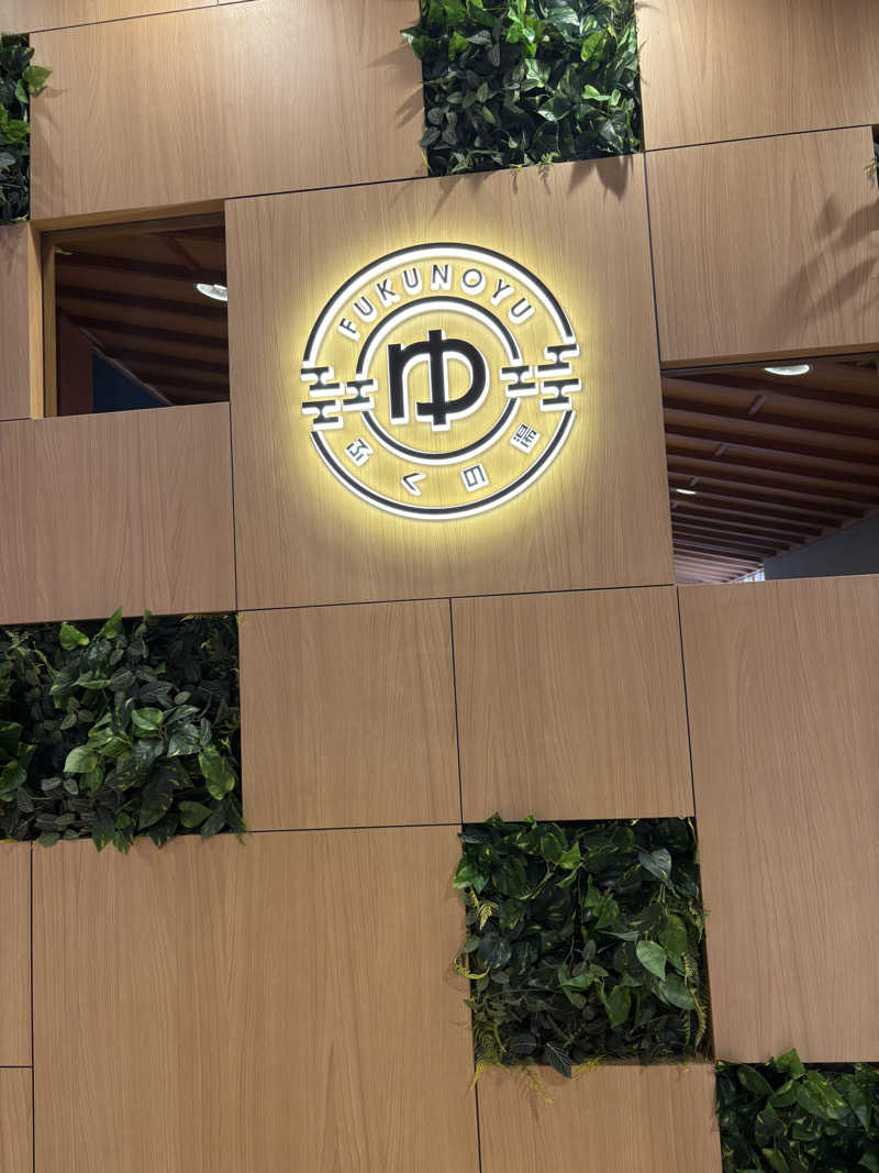 ありんこ。さんのふくの湯 春日店のサ活写真