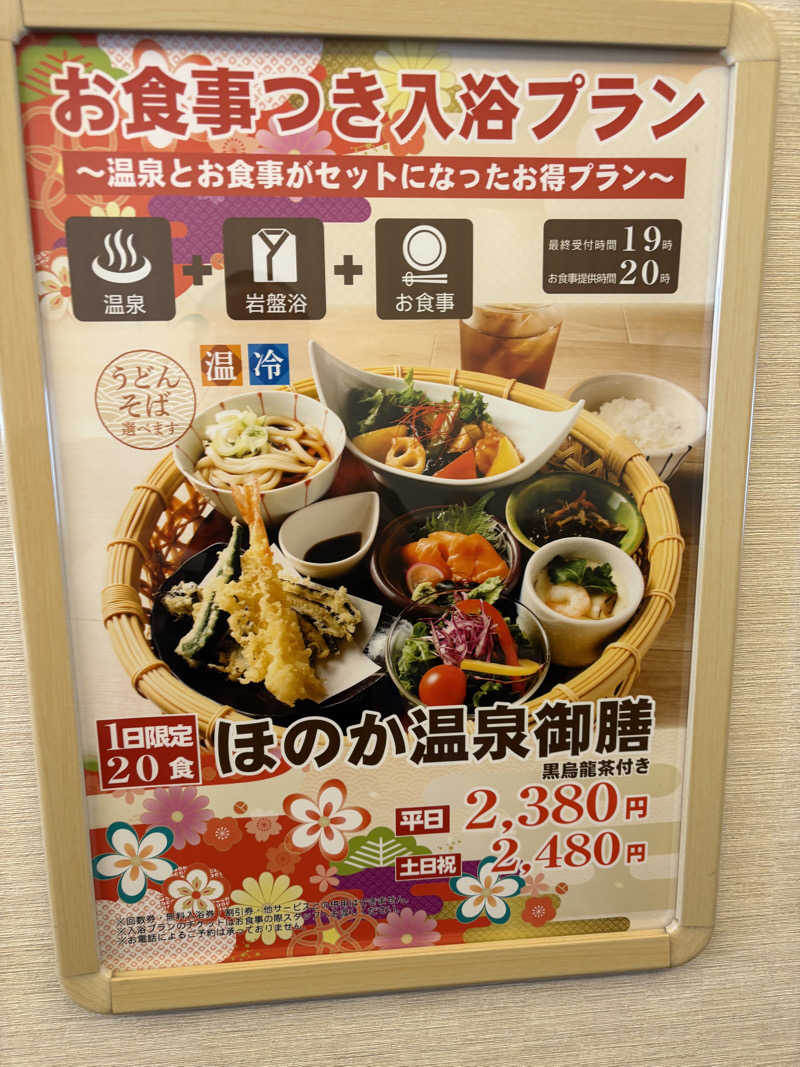 ありんこ。さんのえにわ温泉ほのかのサ活写真