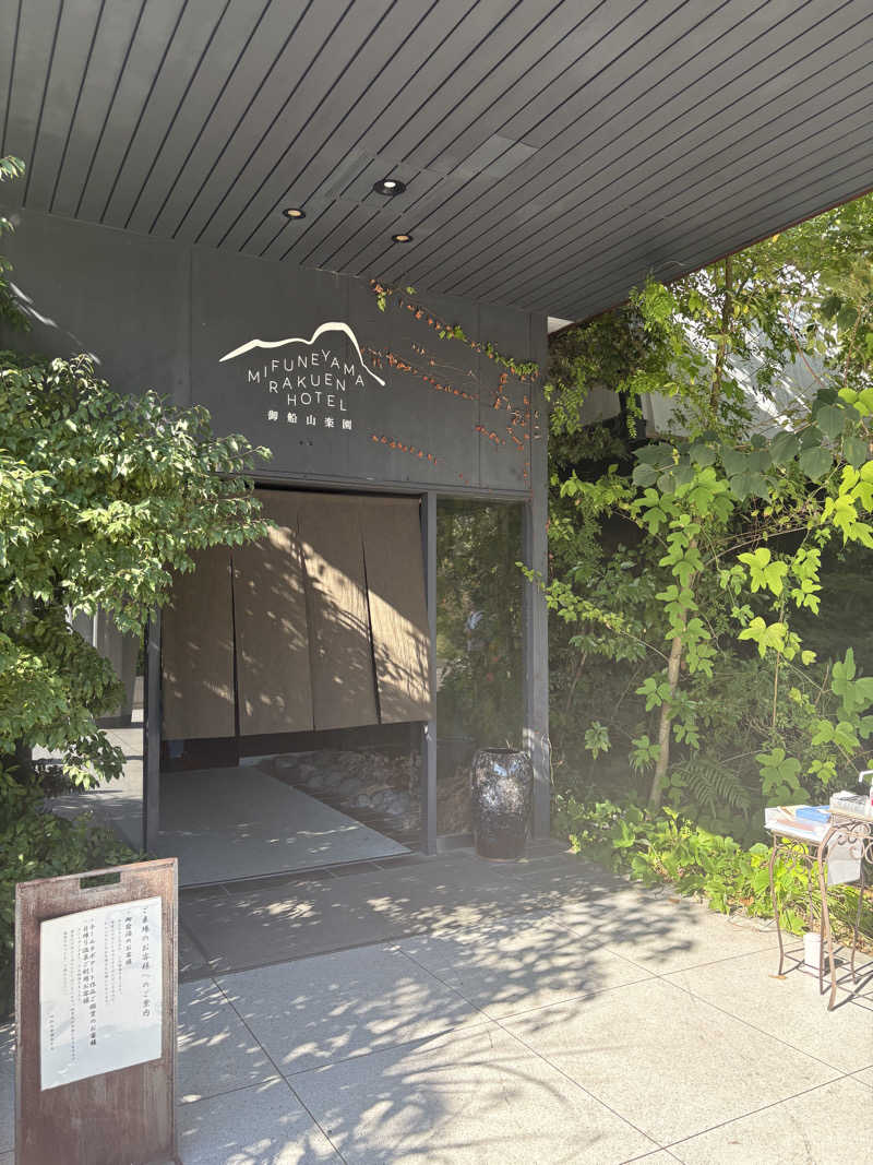 ありんこ。さんの御船山楽園ホテル  らかんの湯のサ活写真