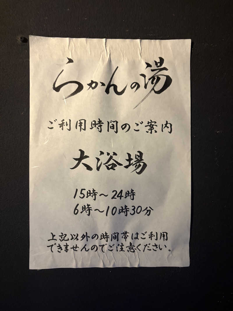 ありんこ。さんの御船山楽園ホテル  らかんの湯のサ活写真