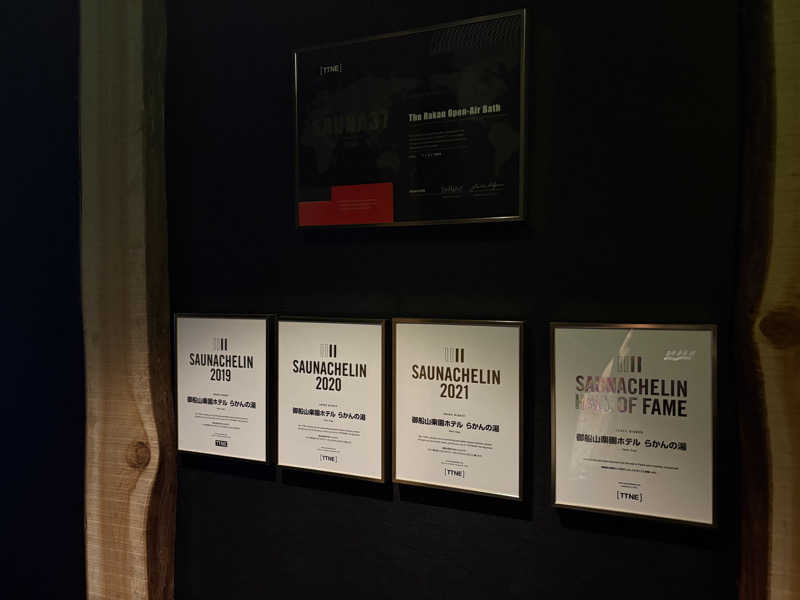 ありんこ。さんの御船山楽園ホテル  らかんの湯のサ活写真