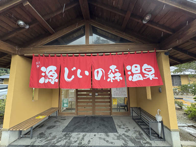 ありんこ。さんの赤村ふるさとセンター 源じいの森温泉のサ活写真