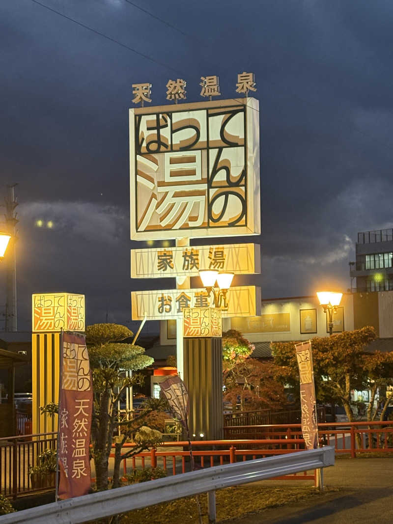 ありんこ。さんのばってんの湯のサ活写真