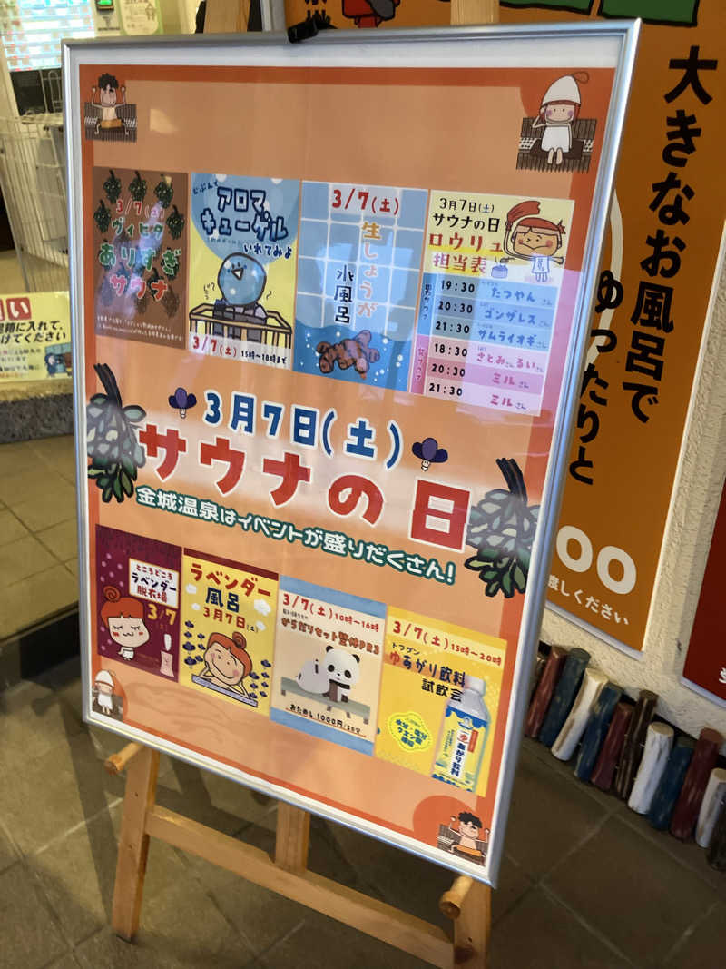 ナノさんの金城温泉元湯のサ活写真
