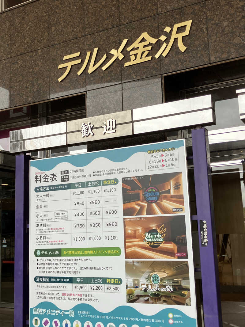 ナノさんの天然温泉リラックスパーク テルメ金沢のサ活写真