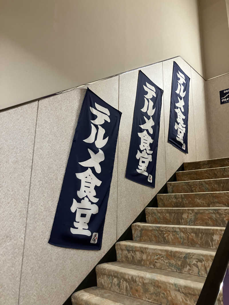 ナノさんの天然温泉リラックスパーク テルメ金沢のサ活写真