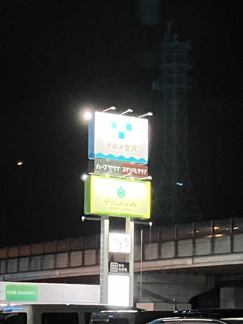 ナノさんの天然温泉リラックスパーク テルメ金沢のサ活写真