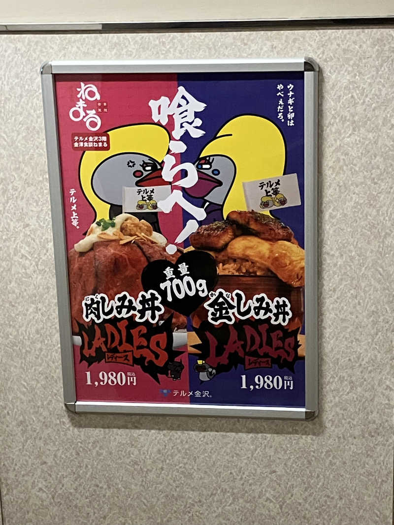 ナノさんの天然温泉リラックスパーク テルメ金沢のサ活写真