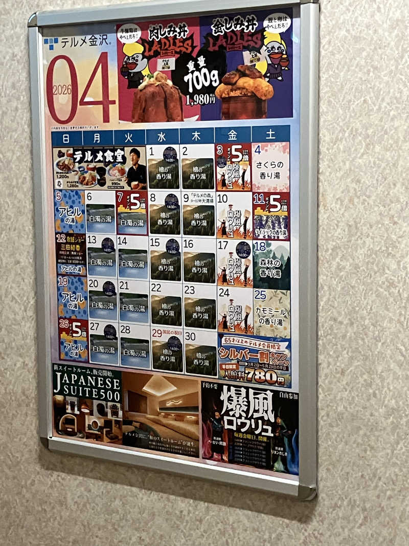 ナノさんの天然温泉リラックスパーク テルメ金沢のサ活写真
