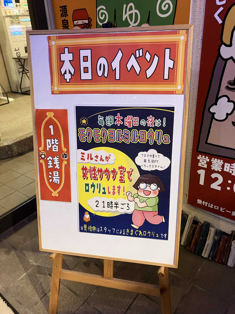 ナノさんの金城温泉元湯のサ活写真