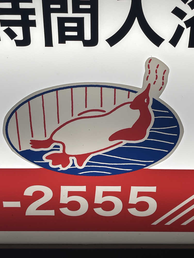 サウナー　ヒロッシーさんのサウナセンター稲荷町(旧サウナホテルニュー大泉 稲荷町店)のサ活写真