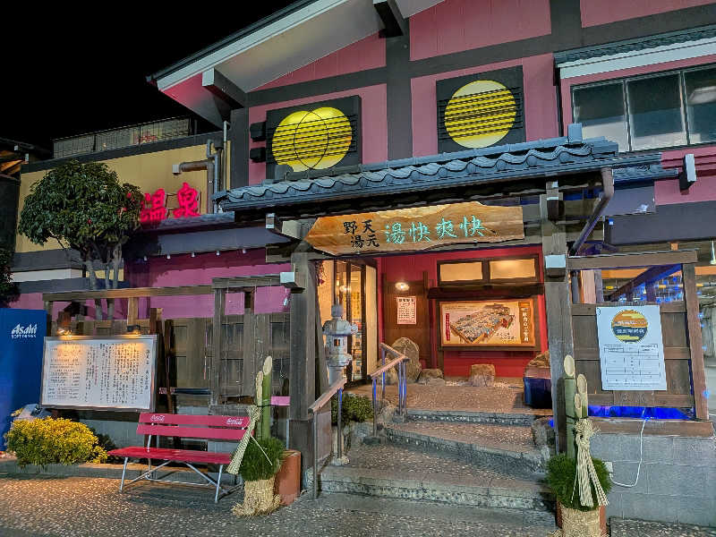 炭酸泉弱しゅんしゅんさんの野天湯元 湯快爽快 たやのサ活写真