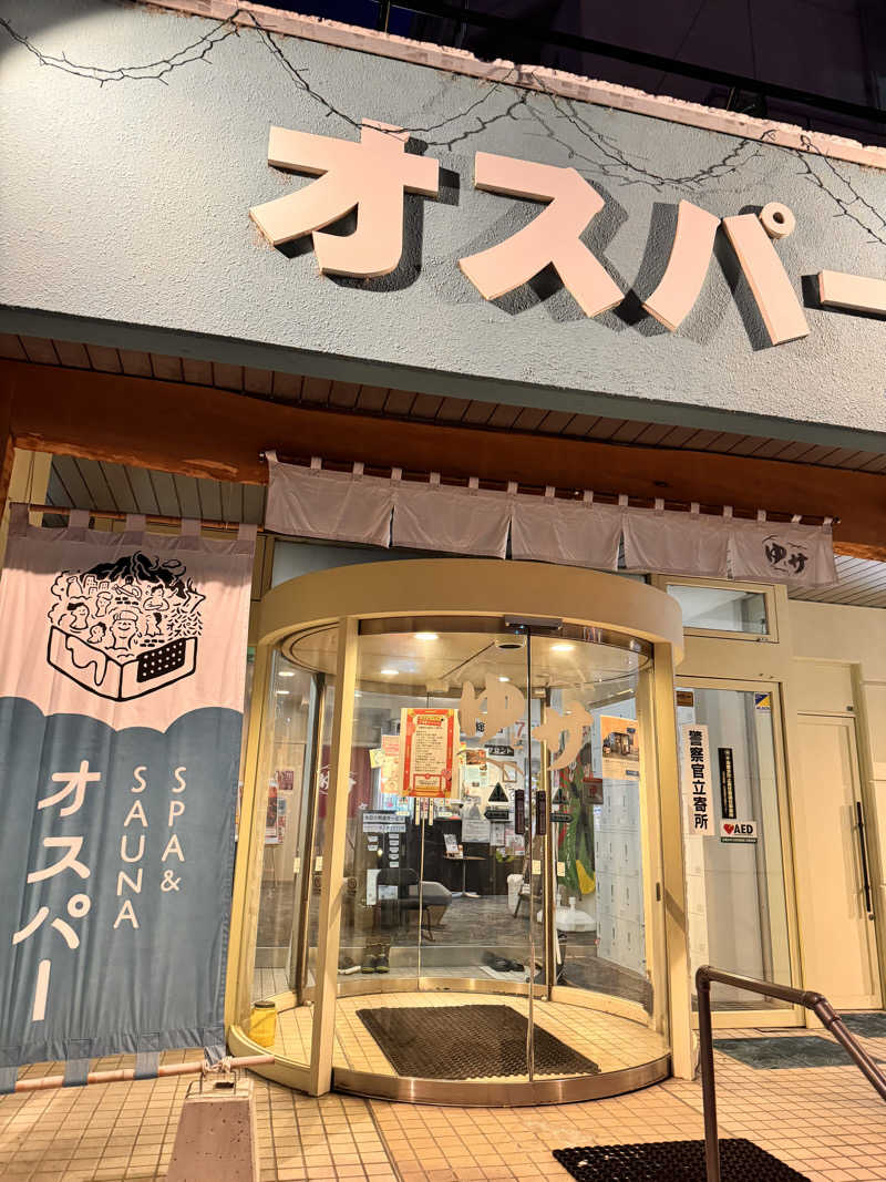 ととのい大魔王さんのSPA&SAUNA オスパーのサ活写真