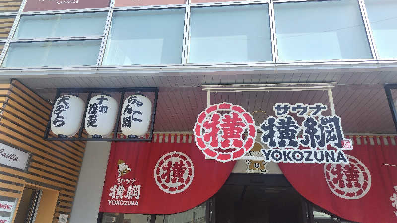 マツさんのサウナ横綱 本川越店のサ活写真