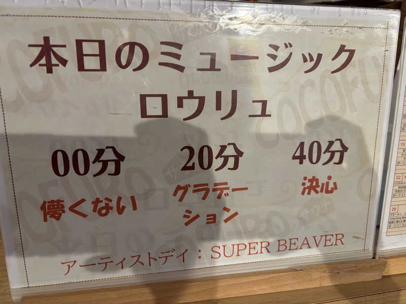 ちくたくさんのCOCOFURO たかの湯のサ活写真
