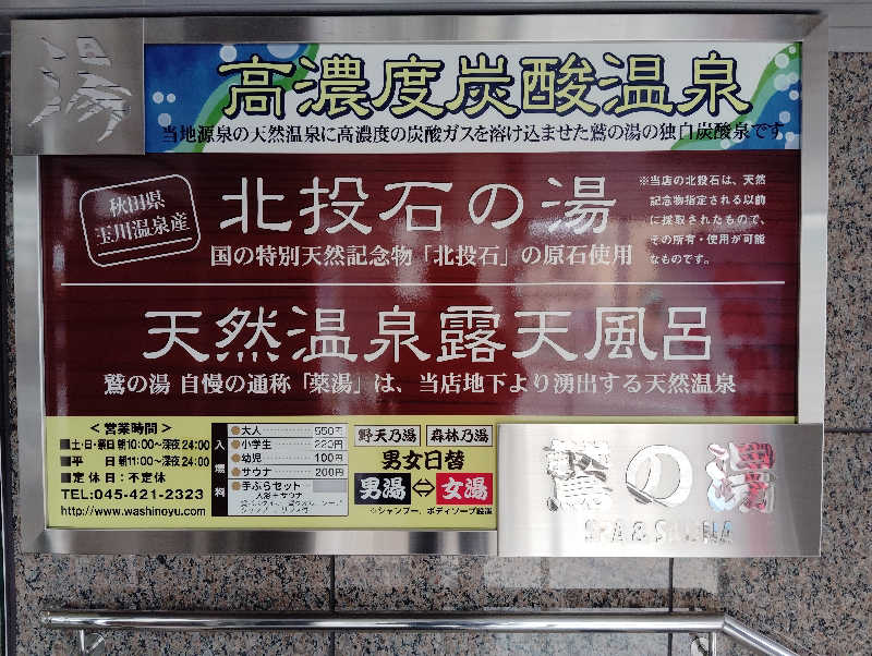 ソラさんの鷲の湯のサ活写真