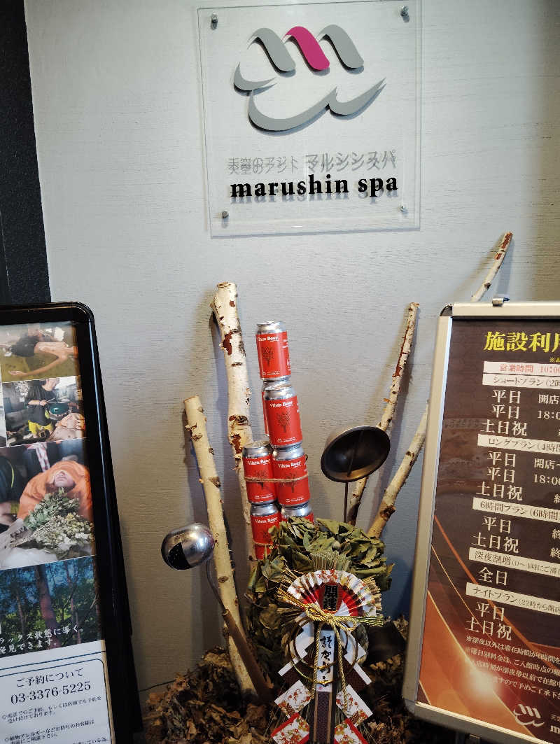 ソラさんの天空のアジト マルシンスパのサ活写真