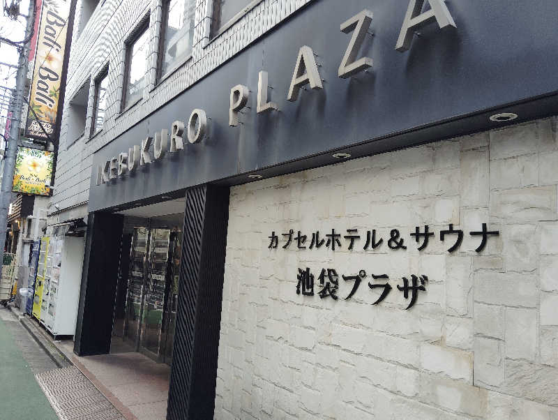 ソラさんのカプセルホテル&サウナ 池袋プラザのサ活写真