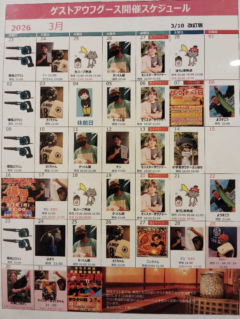 ソラさんのOYUGIWA海老名のサ活写真