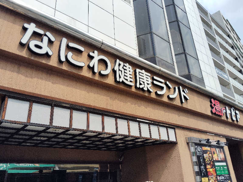 ソラさんのなにわ健康ランド 湯〜トピアのサ活写真