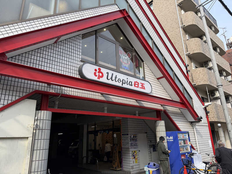 つぼRikuさんのユートピア白玉温泉のサ活写真