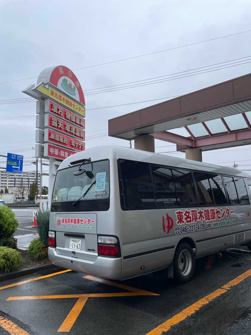 セロトニンさんの湯の泉 東名厚木健康センターのサ活写真