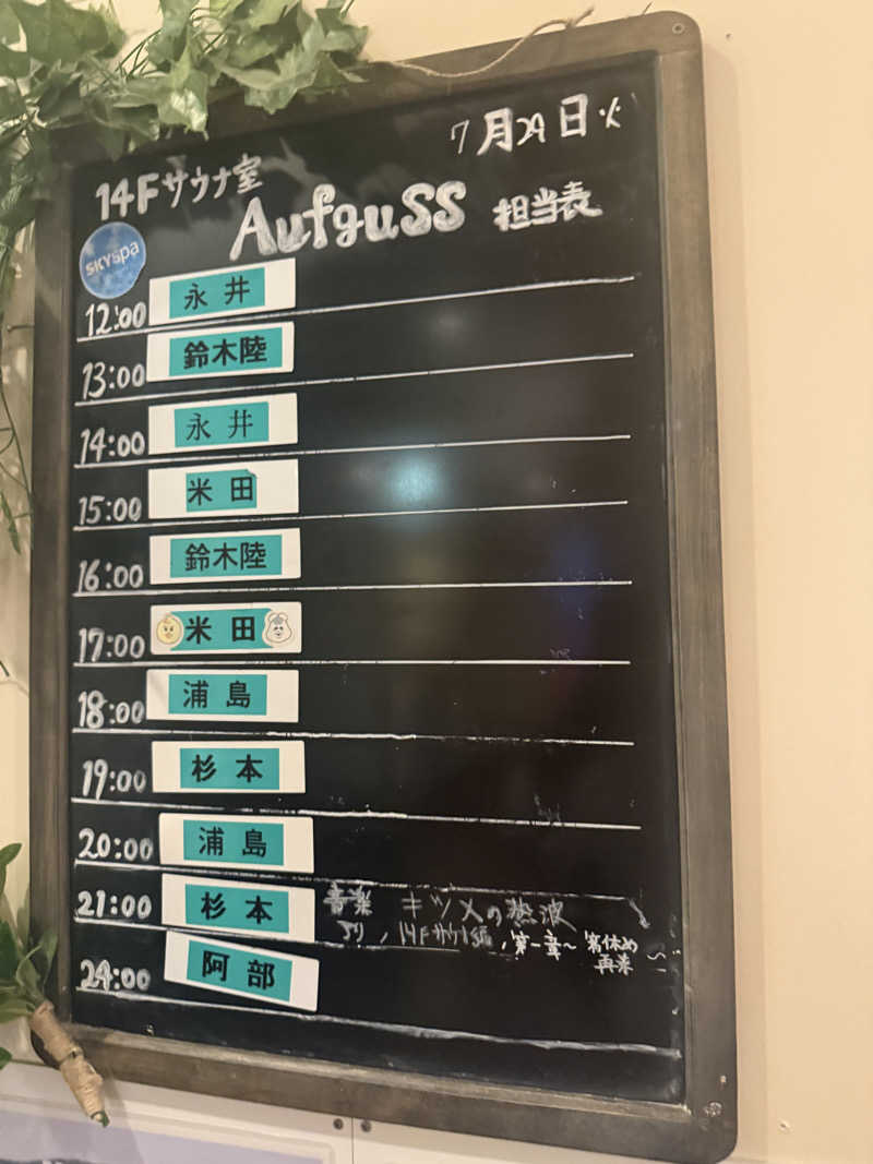 全国のサウナを堪能したくてさんのスカイスパYOKOHAMAのサ活写真