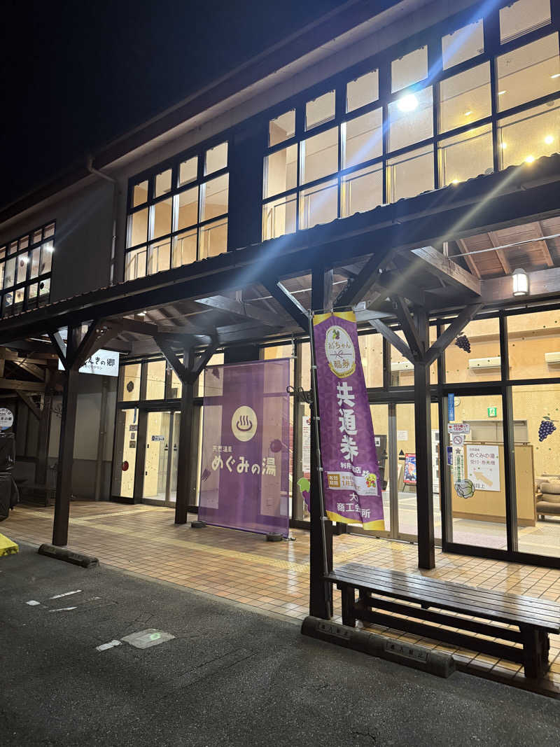 全国のサウナを堪能したくてさんの天然温泉 めぐみの湯のサ活写真